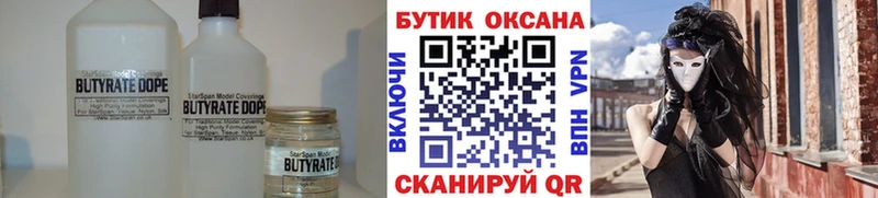 Бутират бутандиол  hydra онион  Сергач 
