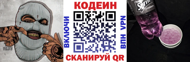 Кодеин напиток Lean (лин)  Сергач 